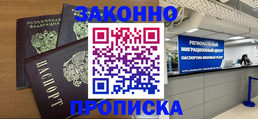 временная регистрация гарантия в Долгопрудном
