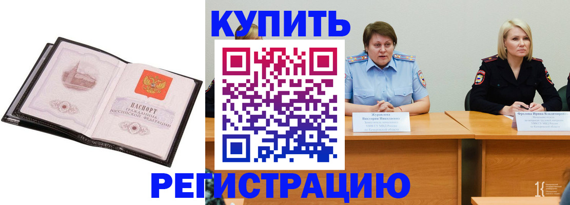 прописка для работы в Долгопрудном